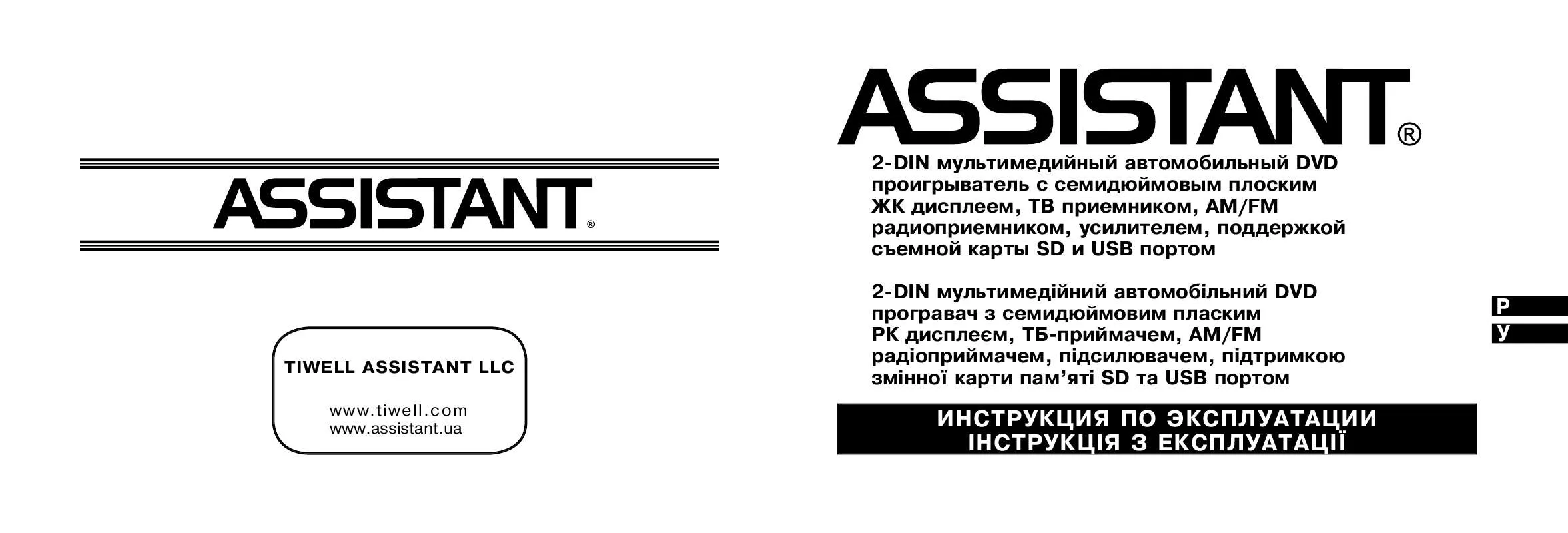Mode d'emploi ASSISTANT AV-70003