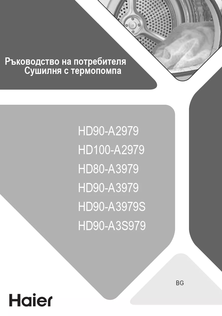 Mode d'emploi HAIER HD100-A2979