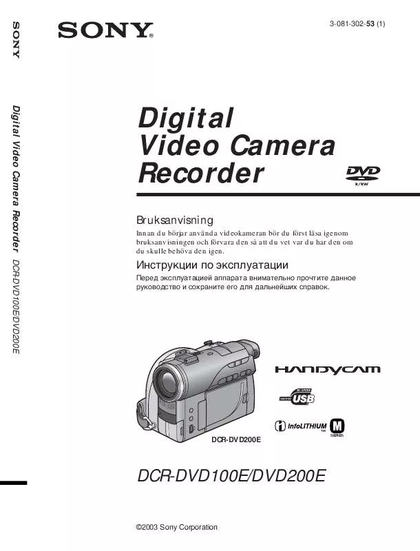 Mode d'emploi SONY DCR-DVD100E
