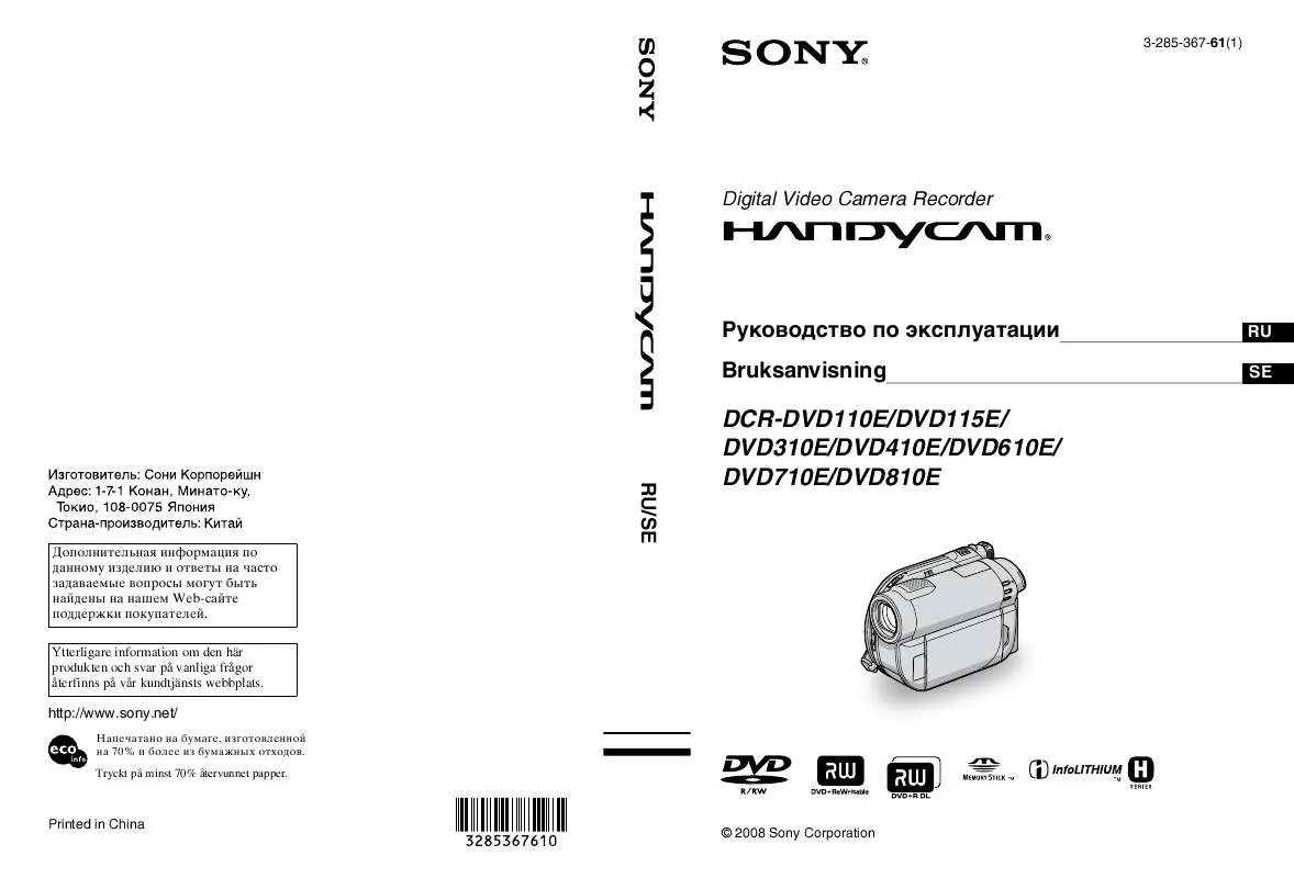 Mode d'emploi SONY DCR-DVD710E